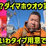 【ポケモンGO】ダイマ最凶？いわタイプ用意出来ず、ダイマックスホウオウ実装！