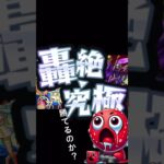 #モンスト #モンスターストライク #モンスト好きと繋がりたい #和楽器バンド