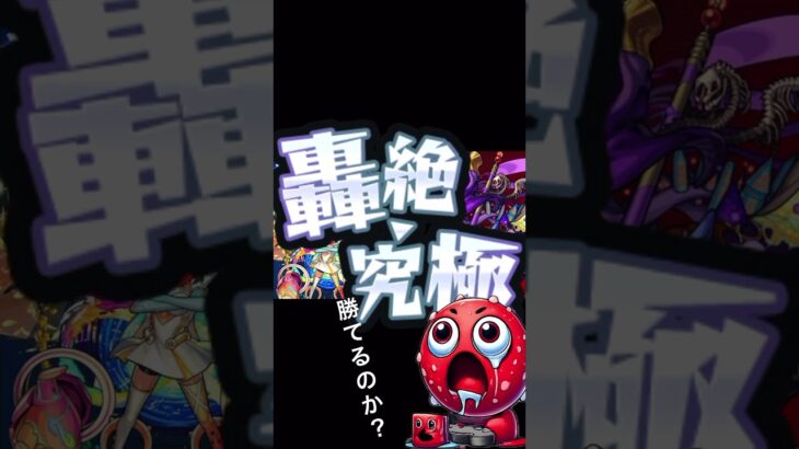 #モンスト #モンスターストライク #モンスト好きと繋がりたい #和楽器バンド