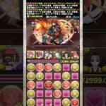『太陽チャレンジ』で接待されまくってる『ラインハルト』がやばい 【パズドラ リゼロ】 #パズドラ #shorts