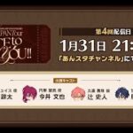 #4 『MELLOW DEAR US』ラジオ 1st JAPAN Tour「NICE to meet YOU !!」 | あんさんぶるスターズ！！