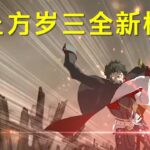 FGO土方岁三改模详解演示