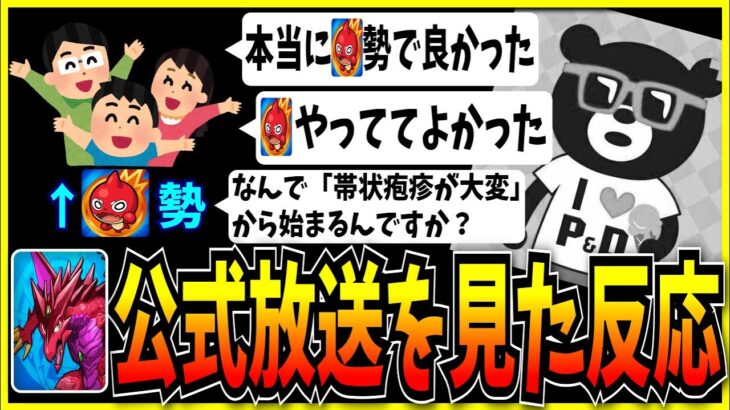 モンスト勢がパズドラの公式放送を見た反応がこちら。【モンスト・パズドラ切り抜き ASAHI-TS Games】