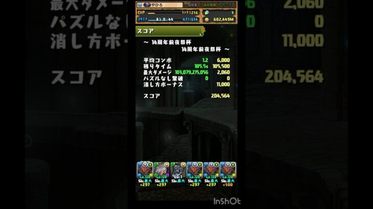 【パズドラ】14周年記念杯　204000点【ネロミェール】