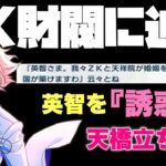 【あんスタ】あのジュイスとも関わりのあるZK財閥に迫る！！　fine クライマックスイベントストーリー『蒼海＊輝く真実のアトランティス』part.1「あんさんぶるスターズ！！Music 」【実況】