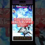 ユウナギの新装備が最高に可愛すぎる件について #ドラクエウォーク #スマートウォーク#ニンジャ