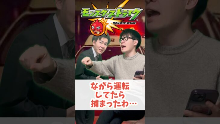 【モンスト】捕まりました #shorts #ショート動画 #ytshorts#モンスト #モンスターストライク #ガチャ#モンストガチャ #爆死 #神引き#ゲーム実況 #スマホゲーム