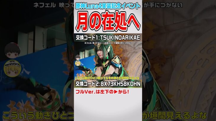 【原神】映り込むネフェルがいちいちメロい動画【ゆっくり実況】