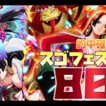 【トレジャークルーズ】【ガチャ】ハンコックを狙え( ;∀;)!!トレクルガールズ2026スゴフェス!!第1弾を80連です!!