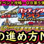 【プロスピA】バッティングトラベラー攻略！ＯＢ第５弾能力評価・超プロ野球ＵＬＴＲＡ契約書開封【プロ野球スピリッツＡ】