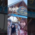 原神のオフラインイベントが楽しすぎたって話🐮🌙【原神】【コロンビーナ】