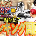 【プロスピA】OB第5弾が新登場！今回のイベントはエナジーを温存しながらランキング周回が可能？？？