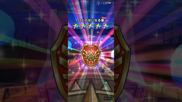 #733【ドラクエウォーク】マイレージで遂にロトのせいなる盾が出ました😊