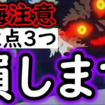 [トレクル]後悔注意!? 「計3点」今すぐ確認してほしい注意点や注目点[OPTC]