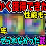 【ドラクエウォーク】天井まで追った武器も・・・。2025年せっかく獲得できたのに活躍させられなかった強力武器３選！
