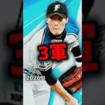 ダルセレ極が3軍のリアタイオーダー【プロスピA歴5年半】