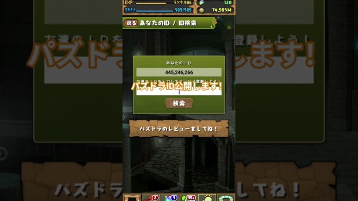 パズドラID公開します！#Shorts #パズドラ