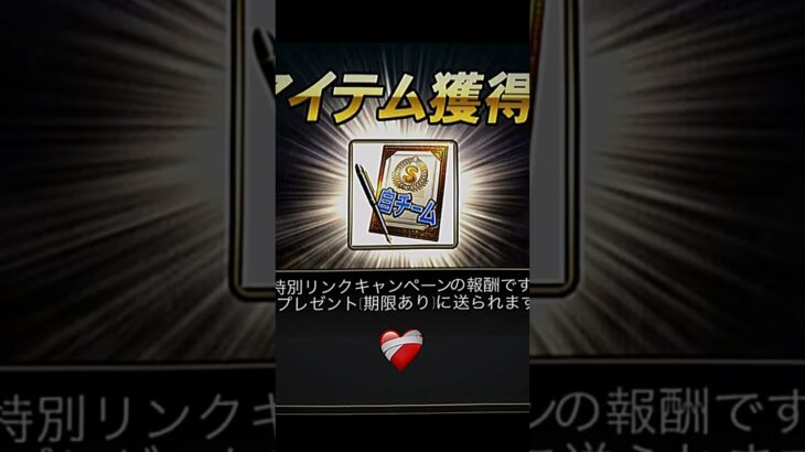 今なら誰でもプロスピAでSランク自チーム契約書貰える！詳細はコメント欄！ #プロ野球スピリッツa #プロスピa #プロスピ切り抜き