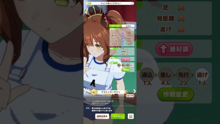 #ウマ娘プリティーダービー  #ウマ娘  アストンマーチャン パドック(青ブルマ)