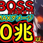 [トレクル]超BOSS絆決戦1月VSカイドウ☆15 もう意味が分からん…「40兆」弱の破壊力!?[VS心属性][OPTC][super boss kizuna clash]
