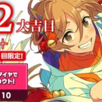 (スカウト) 2大吉目 有償単発 2026/01/29 [あんスタMusic]