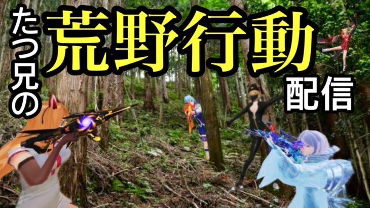 荒野行動　switch版初見さん初心者歓迎 初見さん初心者歓迎　#switch2 #スイッチ #shorts #雑談 #初見 #初心