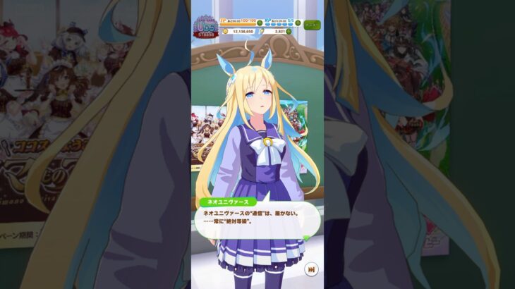ウマ娘 プリティーダービー 授業で聞かれたことを解答できなかったネオユニヴァース
