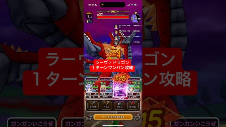 ラーヴァドラゴン １ターンワンパン攻略 【ドラクエウォーク】