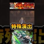 【モンスト】　超究極ゼンゼ　特殊演出　#モンスト　#葬送のフリーレン #ユーベル #葬送のフリーレンコラボ