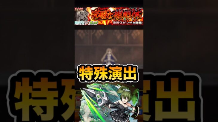 【モンスト】　超究極ゼンゼ　特殊演出　#モンスト　#葬送のフリーレン #ユーベル #葬送のフリーレンコラボ