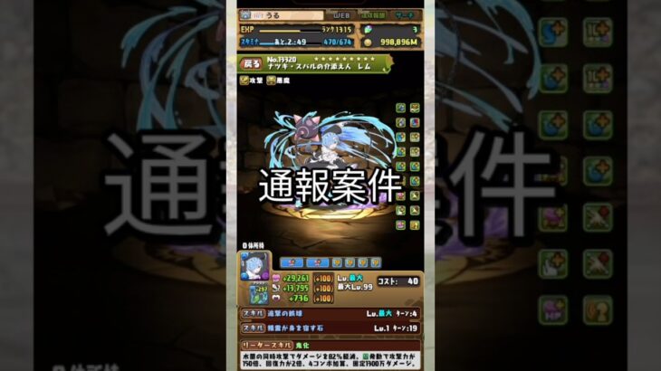 『レム』のボイスがやばい 【パズドラ レム リゼロ】 #パズドラ #shorts