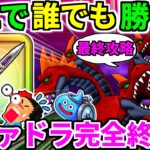 ドラクエウォーク【最終攻略】ラーヴァドラゴン ワンパン 弱点【ドラゴンクエストウォーク】【DQW】【DQウォーク】【初心者】【ロトの竜剣】