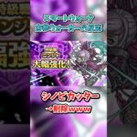 【ドラクエウォーク】ニンジャ大幅強化!!スマートウォーク反応 #dqw