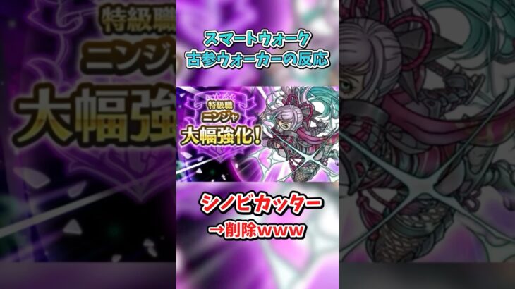 【ドラクエウォーク】ニンジャ大幅強化!!スマートウォーク反応 #dqw