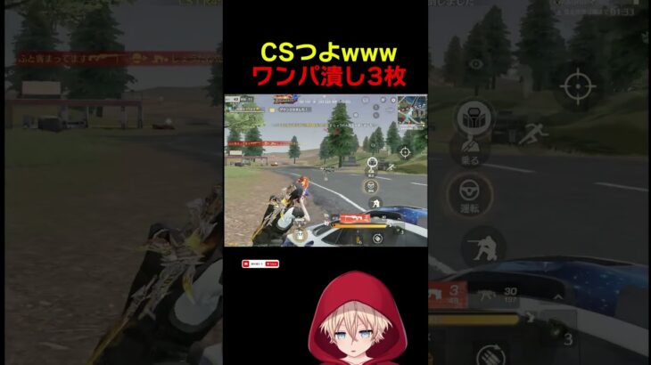 CSつよすぎwww　#shorts #荒野行動 #トト #キル集 #荒野の光 #荒野narutoコラボ