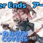 【Vocal Only】アーティ – Never Ends｜日本語版 #メメントモリ  #ラメント #オリジナルmv #ファンメイド