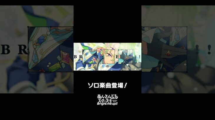 日和のソロ楽曲『Noble Breath』全世界で配信中❗️ぜひスカウトとあわせてお楽しみください🎶 #あんスタ #巴日和