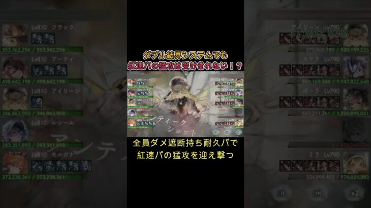 ダブル結界すら突破｜紅パの火力が異常すぎた　#games  #メメモリ #shorts