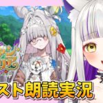 【 FGO 】 #02『 カルデアン・フロラリア あなたの花が咲く頃に 』イベスト朗読しながら攻略🌸 Fate/Grand Order【 #猫ヶ谷なすび / #Vtuber 】