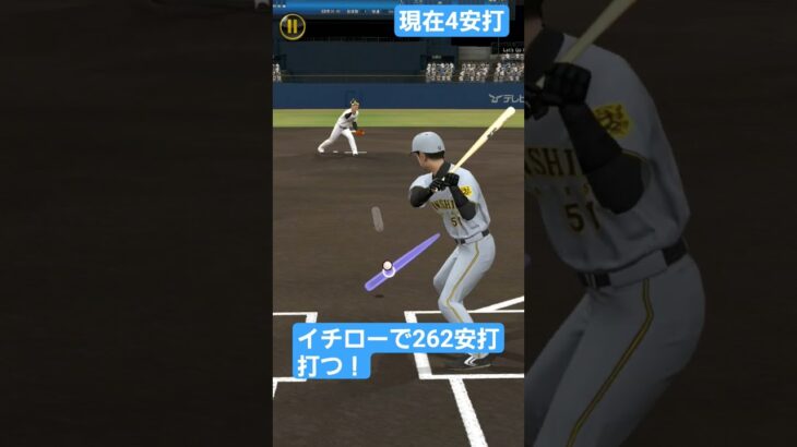 イチローで262安打打つ！「5」#shorts #プロスピ#プロスピa #イチロー#262#野球 #プロ野球