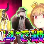 【OC4の破壊力】花咲の翁をサポで使いキアラさん3T攻略！！【FGO】【Fate:GrandOrder】