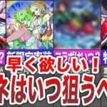 【要注意】今月は我慢？結局リンネ狙うべきはいつ？【モンスト】【ゆっくり】