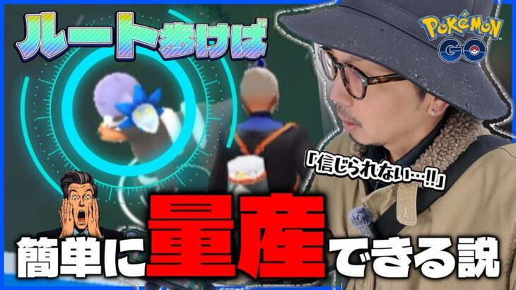 【ポケモンGO】まさか過ぎる展開に・・・！！ルートを歩くとキラーメはどのくらい出現するのか！？初日のルート調査で衝撃の事実が明らかに・・・！！【洞窟の奥】