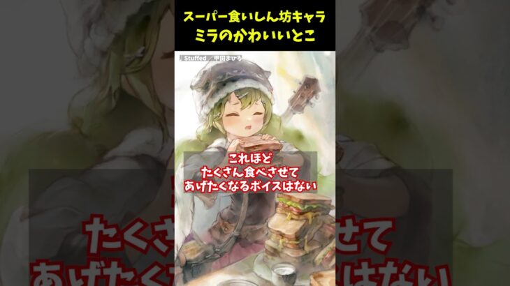 【メメントモリ】ミラが食いしん坊すぎてかわいすぎる