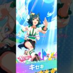 #ウマ娘 #ウマ娘プリティーダービー #キセキ #キタサンブラック