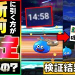 【ドラクエウォーク】ガチャには「引き方」がある！？ガチャの謎に迫る検証結果がこちら！　 #14　【ガチャ】