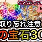 【トレクル】海賊祭 シングルマッチ VS 孔雀 虹の宝石30個 受け取り忘れ注意!!【討伐祭】【海賊祭グランドパーティ】【OPTC】