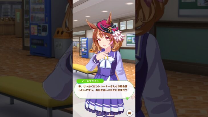 「前向きフーちゃん」#ウマ娘プリティーダービー #ノースフライト #輝きのフーちゃん#Shorts