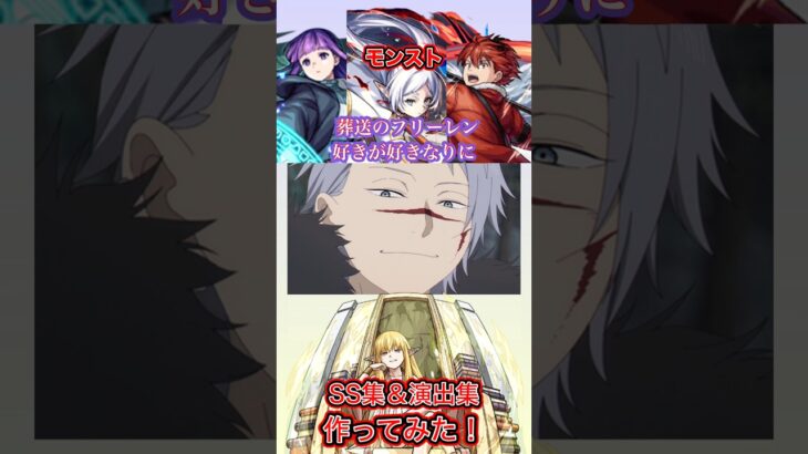 【モンスト】【SS集】【演出集】攻略を進めるよ【葬送のフリーレンコラボ】