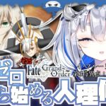 【FGOストーリー攻略】オルガマリー所長と行く！Re:ゼロから始める人理修復！第6特異点：キャメロット　11日目【海原グム】#fgo #fgo攻略